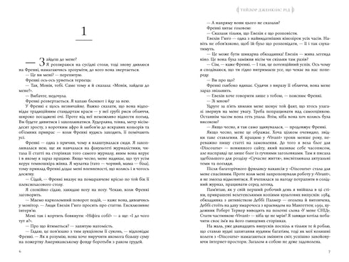 Die sieben Ehemänner von Evelyn Hugo